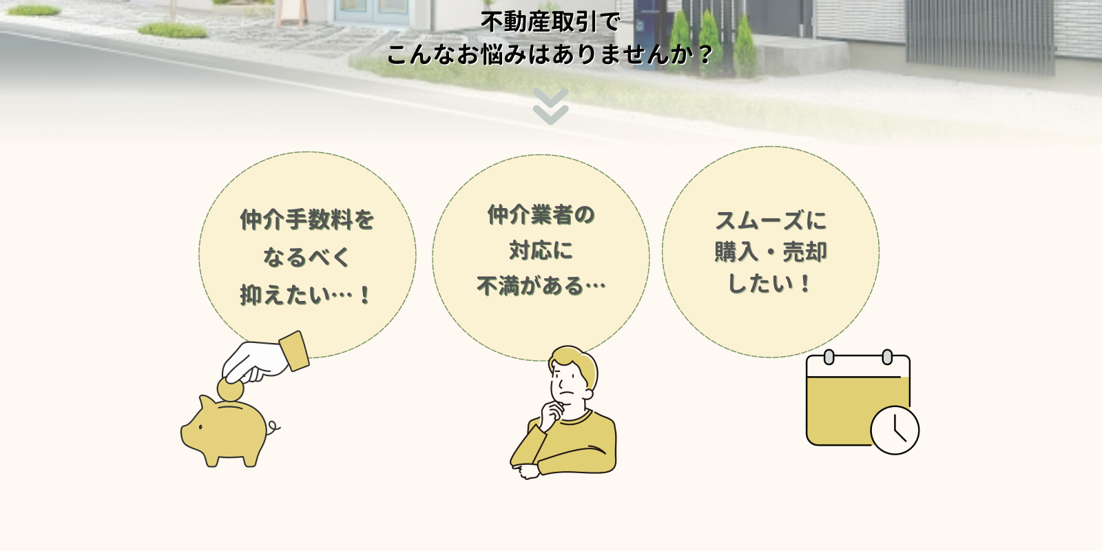 グピカホームなら仲介手数料最大半額！